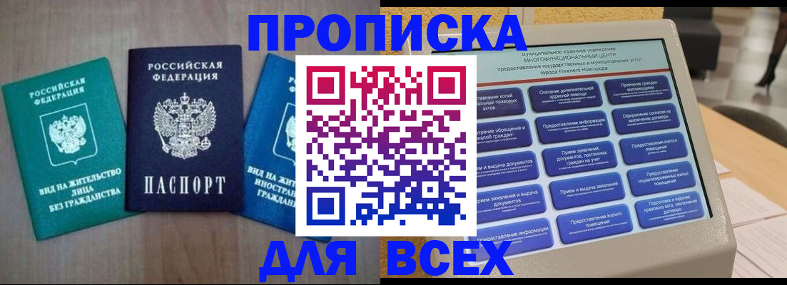 временная регистрация недорого в Рыльске